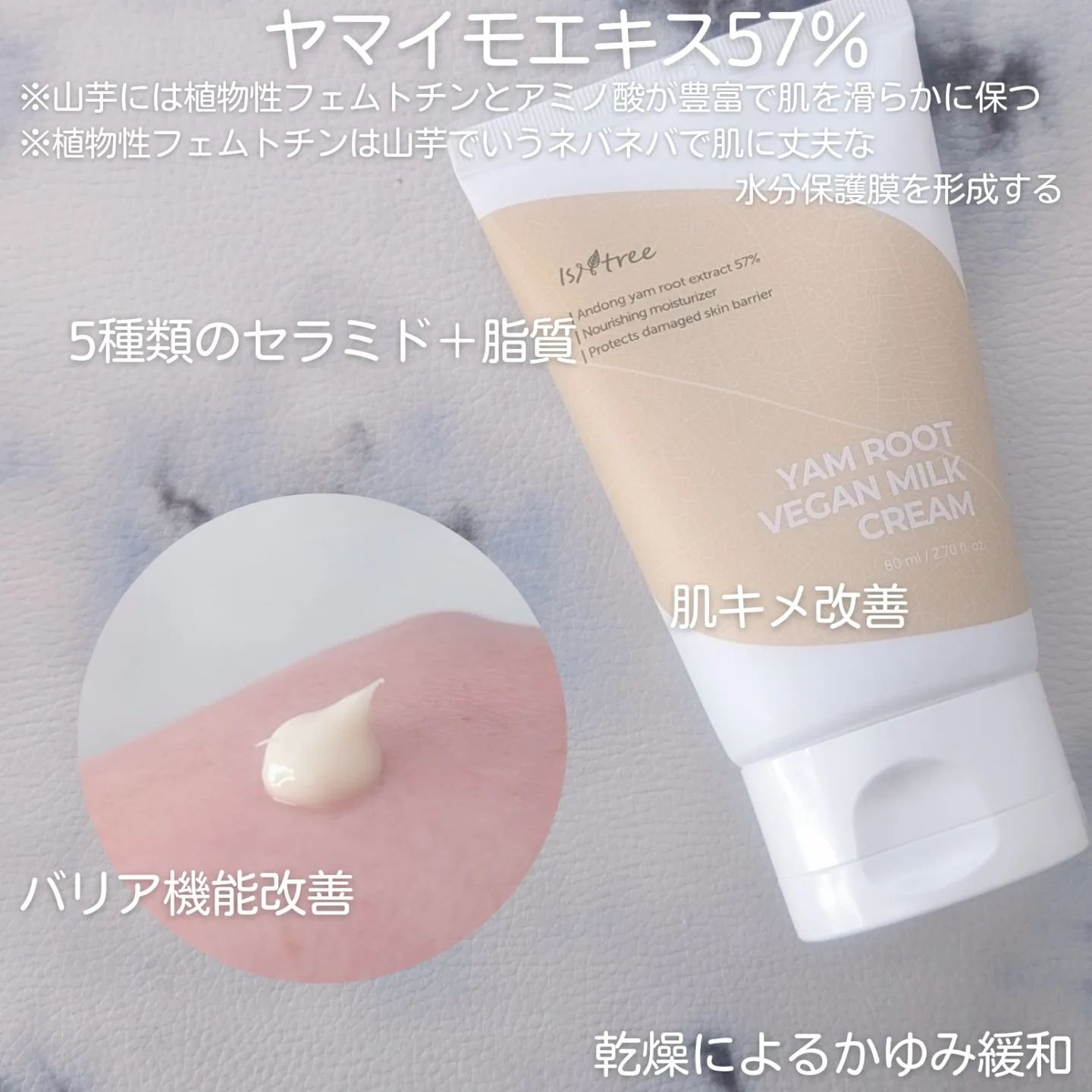 Yam Rootビーガンミルククリーム/Isntree/フェイスクリームを使ったクチコミ（3枚目）