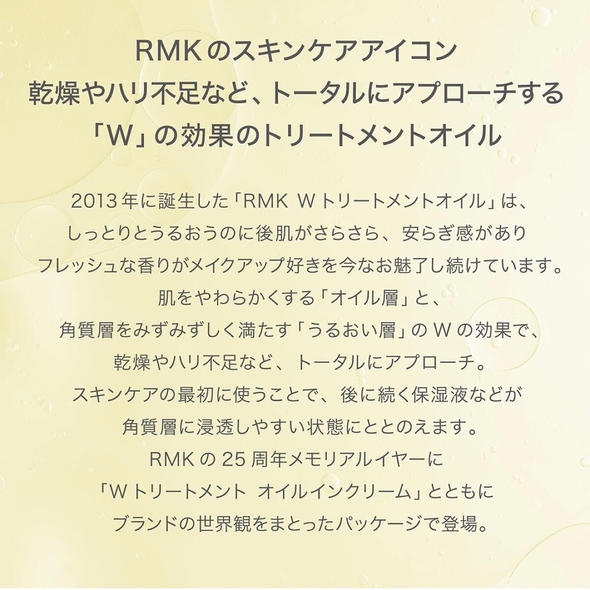 RMK Wトリートメントオイル/RMK/ブースター・導入液を使ったクチコミ(3枚目)