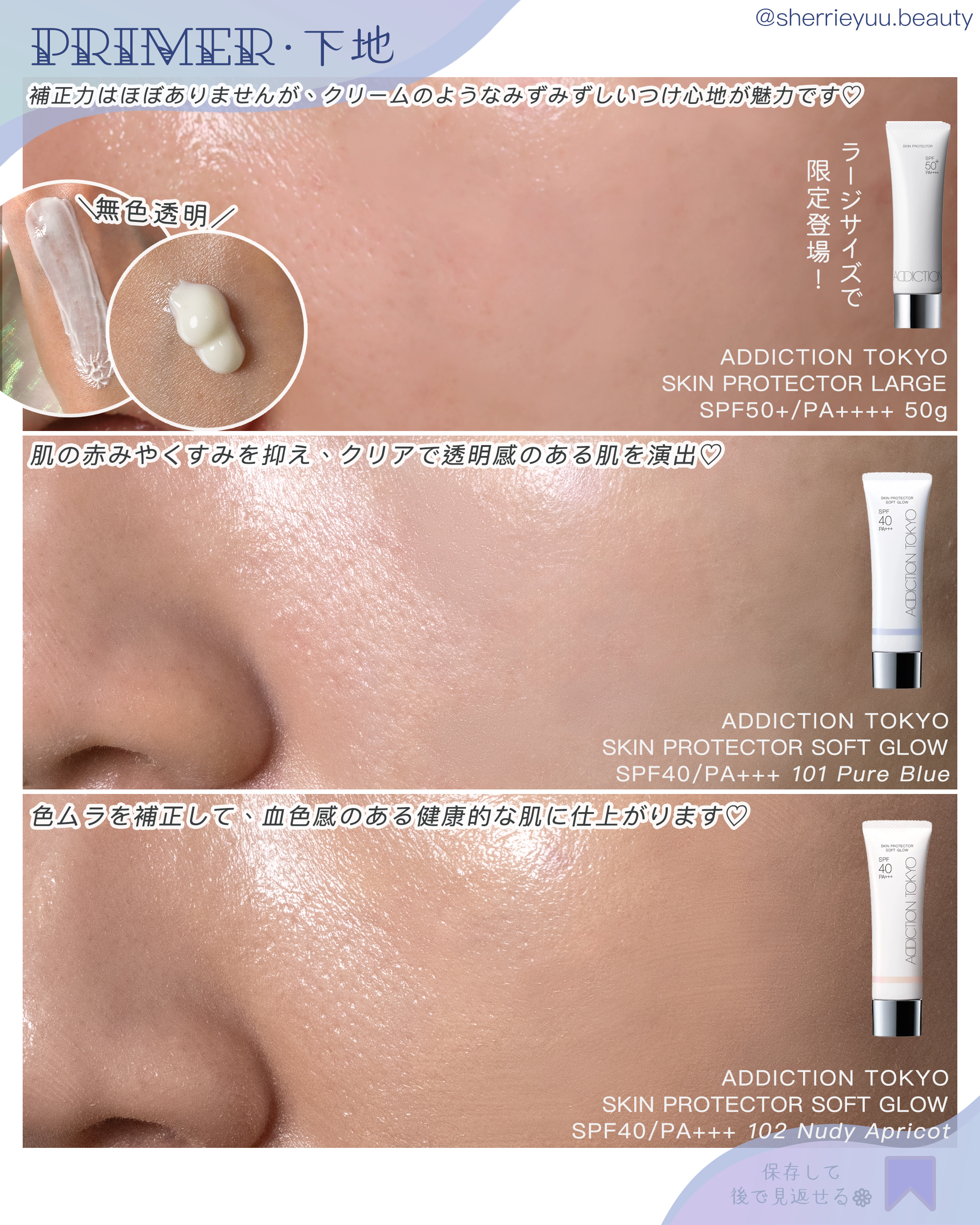 スキンプロテクター 50g/ADDICTION/日焼け止めミルクを使ったクチコミ（3枚目）