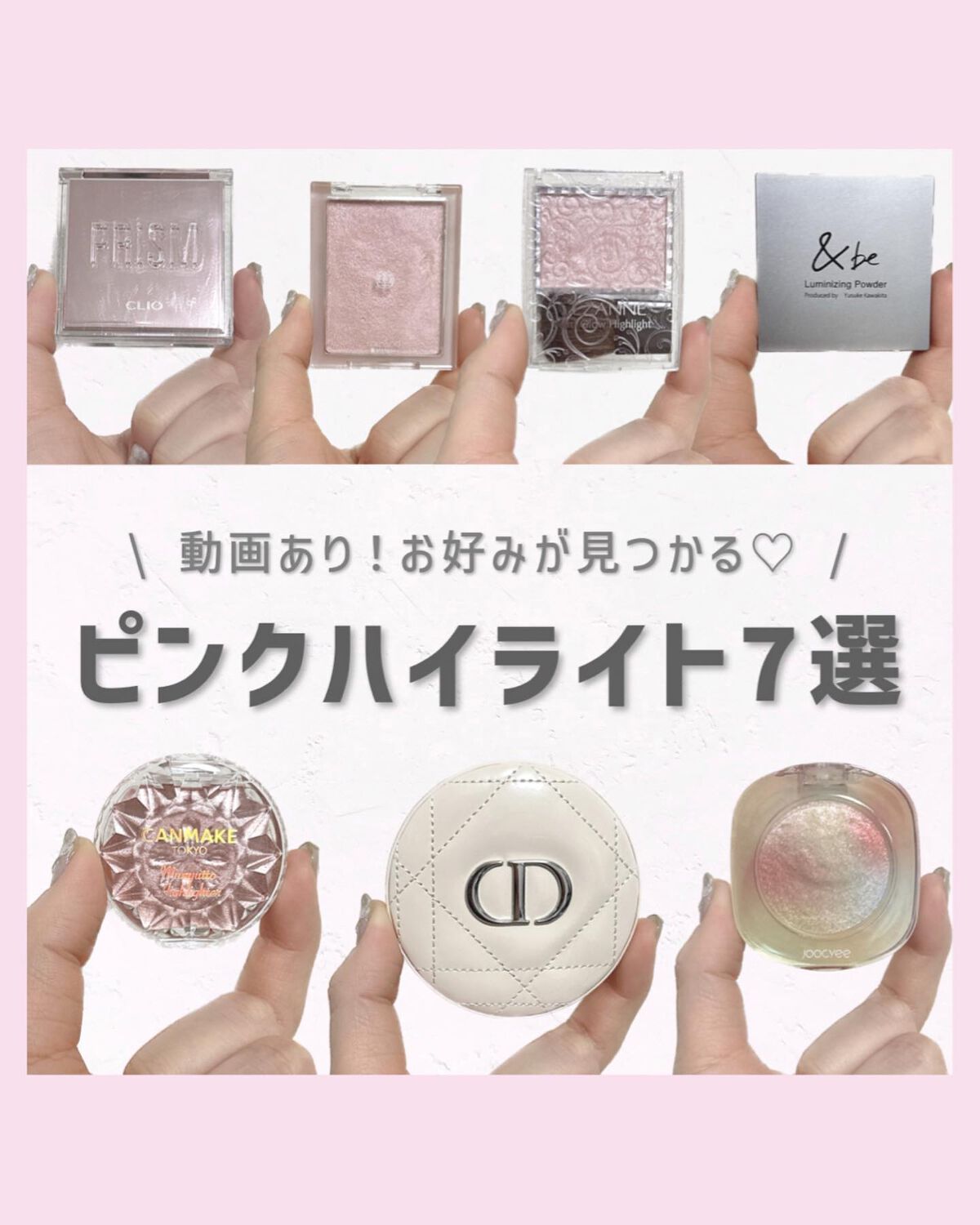 ハイライト シェーディング まとめ売り 韓国コスメ プチプラ Dior 02 あなたはどっち派？CEZANNE・Diorのベースメイクを徹底比較