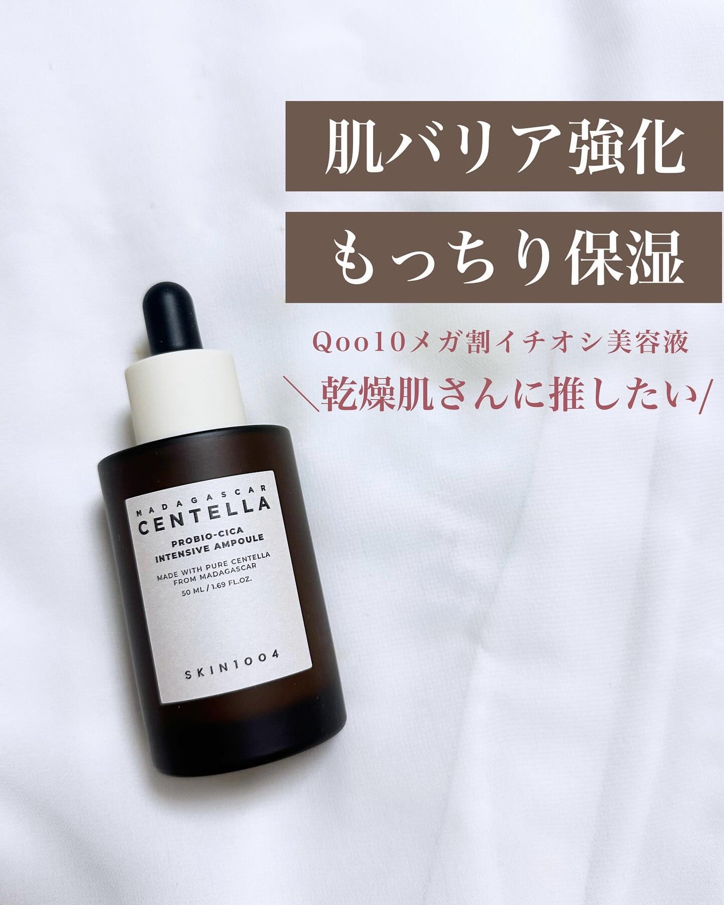 プロバイオシカ インテンシブ アンプル/SKIN1004/美容液を使ったクチコミ(1枚目)