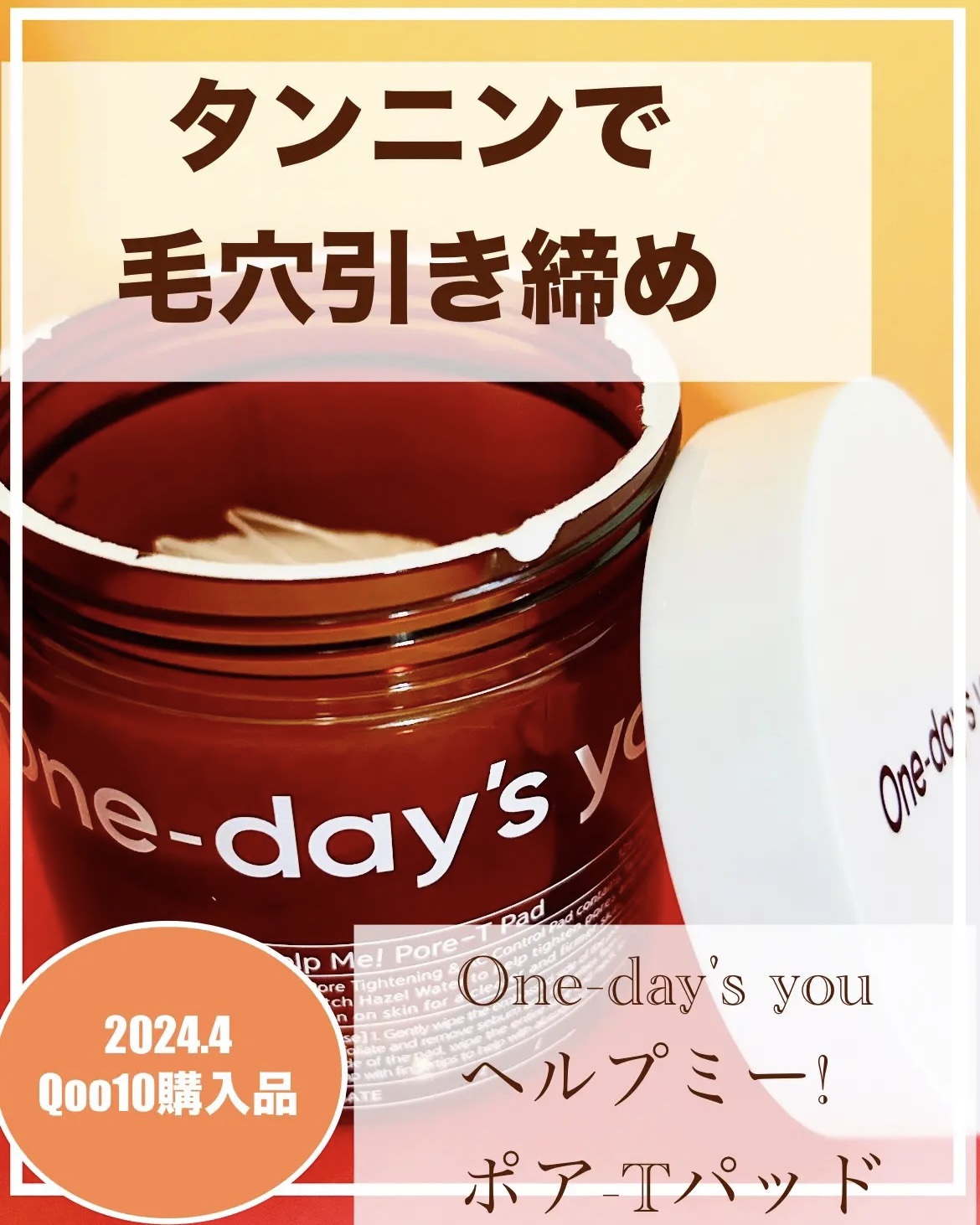 ヘルプミー! ポア-Tパッド/One-day's you/トナーパッドを使ったクチコミ（3枚目）