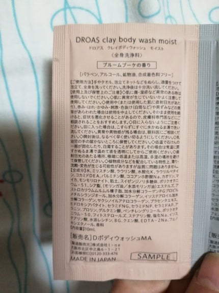 クレイボディウォッシュ モイスト/DROAS/ボディソープを使ったクチコミ(4枚目)