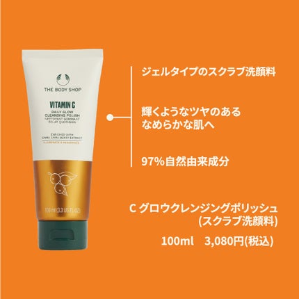 C グロウ クレンジングポリッシュ/THE BODY SHOP/洗顔フォームを使ったクチコミ(1枚目)