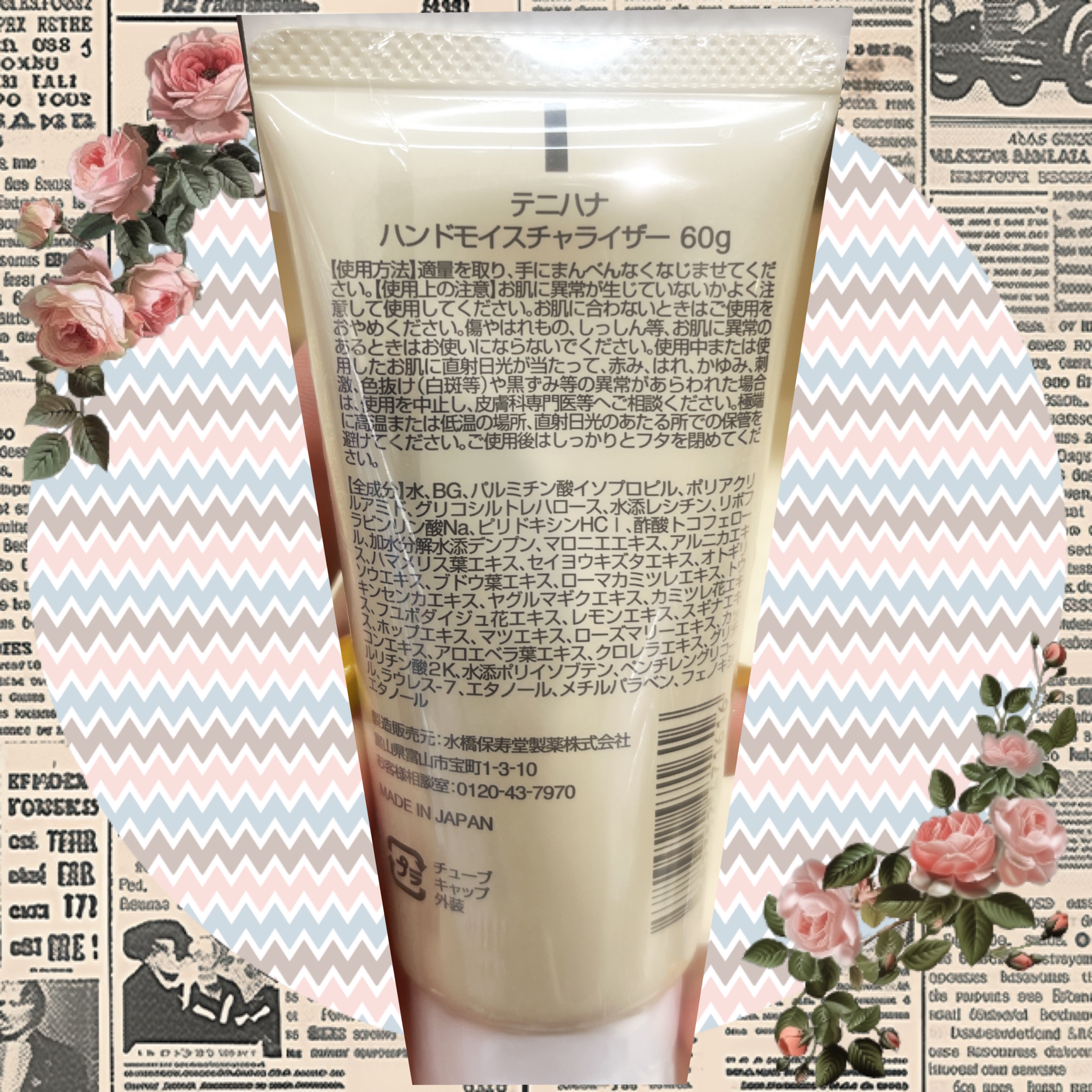 テニハナ/水橋保寿堂製薬/ハンドクリームを使ったクチコミ（2枚目）