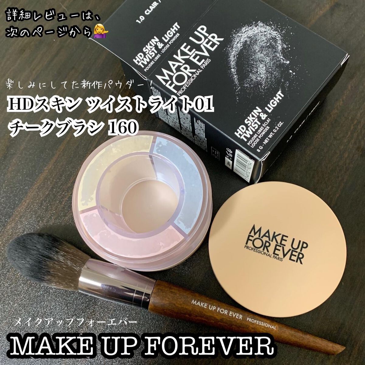2022年秋新作ルースパウダー】HDスキン ツイストライト｜MAKE UP FOR