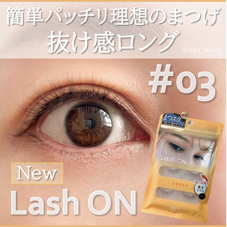 ラッシュオン/D-UP/つけまつげを使ったクチコミ（1枚目）