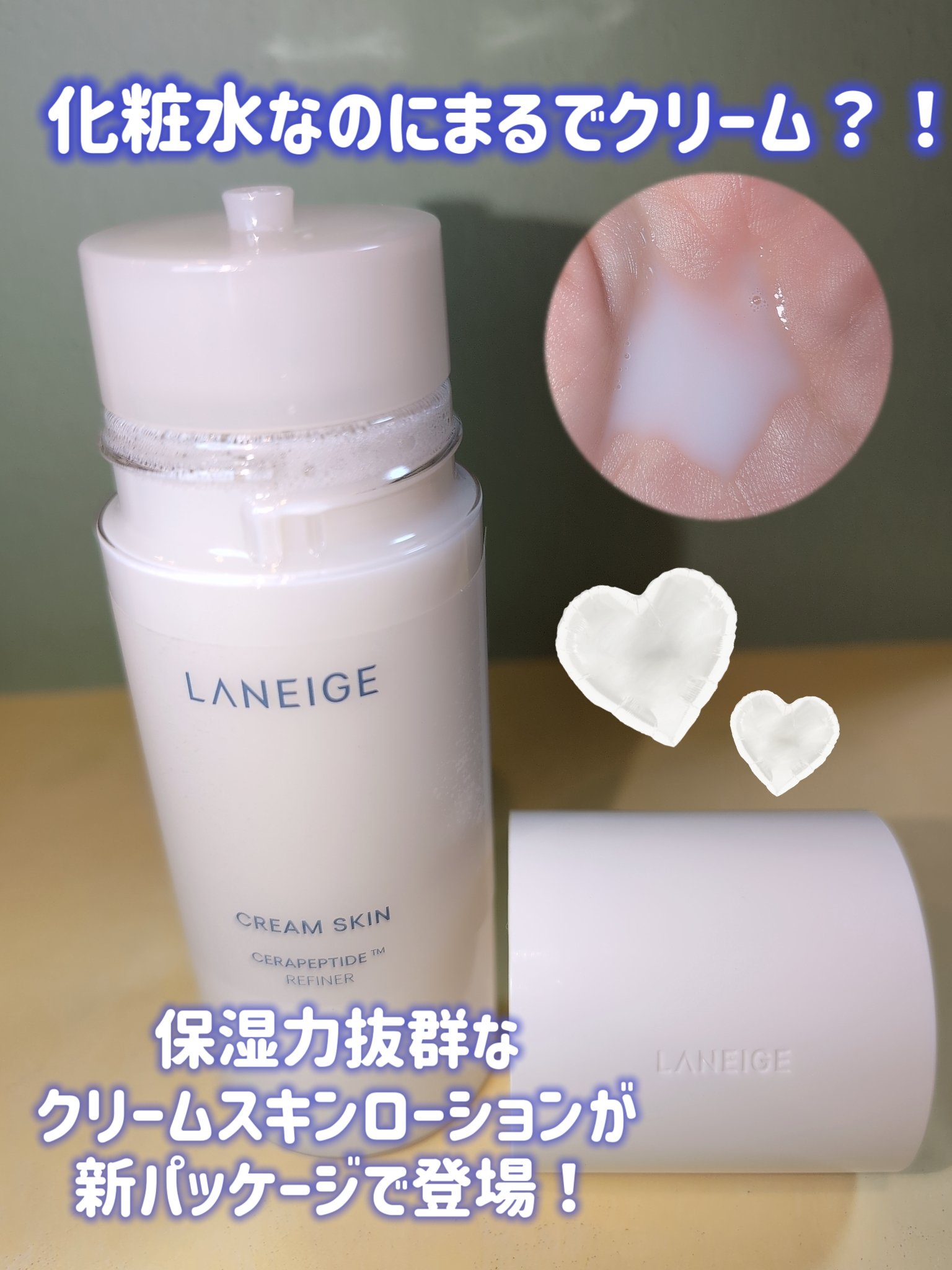 クリームスキン ローション/LANEIGE/化粧水を使ったクチコミ（1枚目）