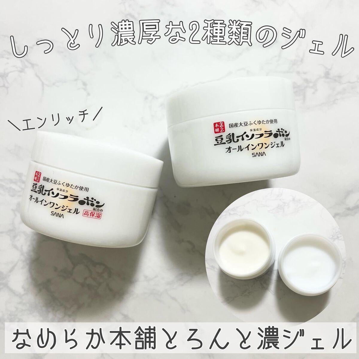 とろんと濃ジェル エンリッチ/なめらか本舗/オールインワン化粧品を使ったクチコミ(1枚目)