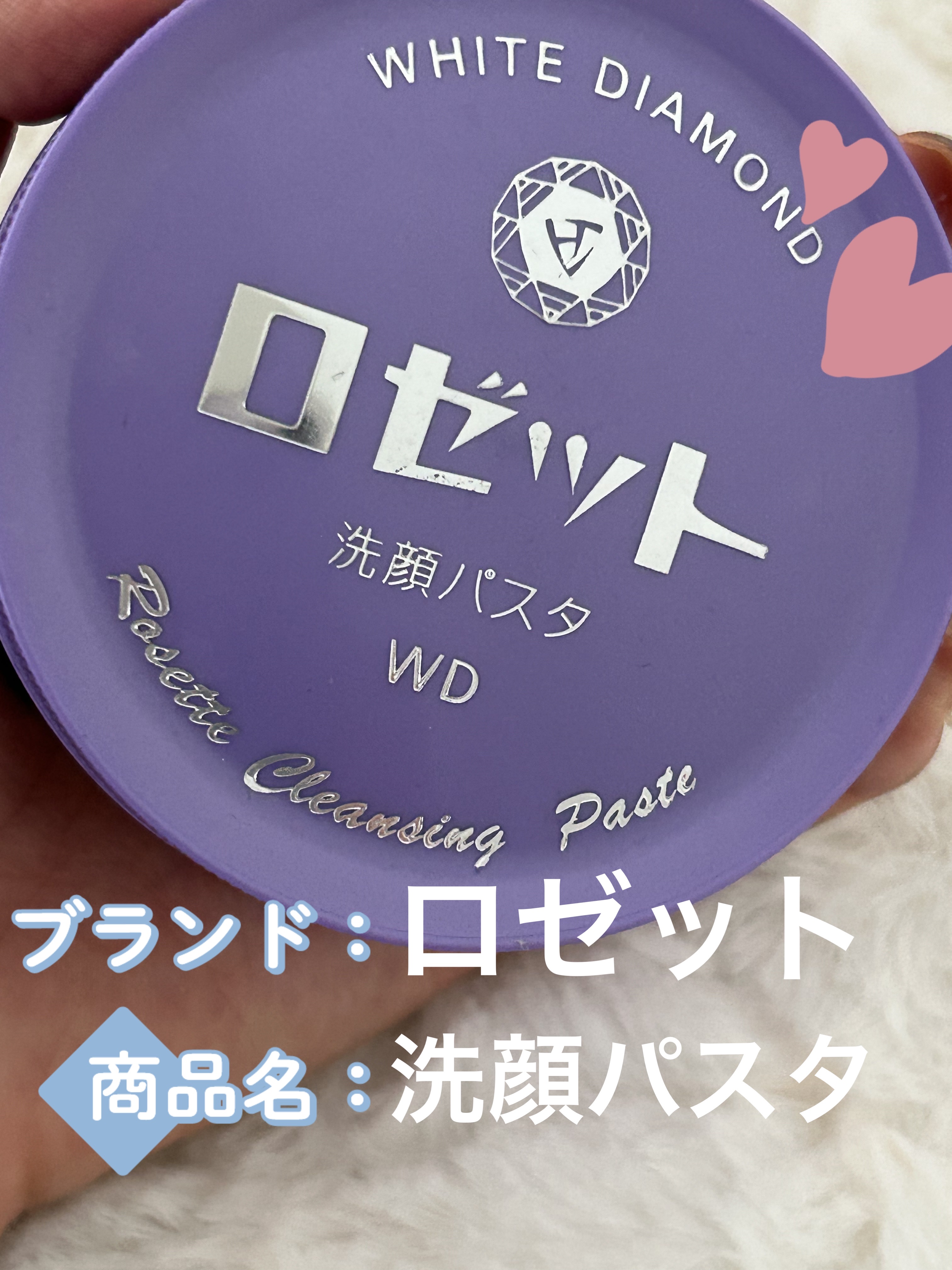 ロゼット洗顔パスタ ホワイトダイヤ/ロゼット/洗顔フォームを使ったクチコミ（3枚目）