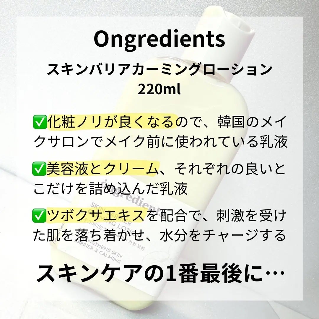 Skin Barrier Calming Lotion/Ongredients/乳液を使ったクチコミ(2枚目)