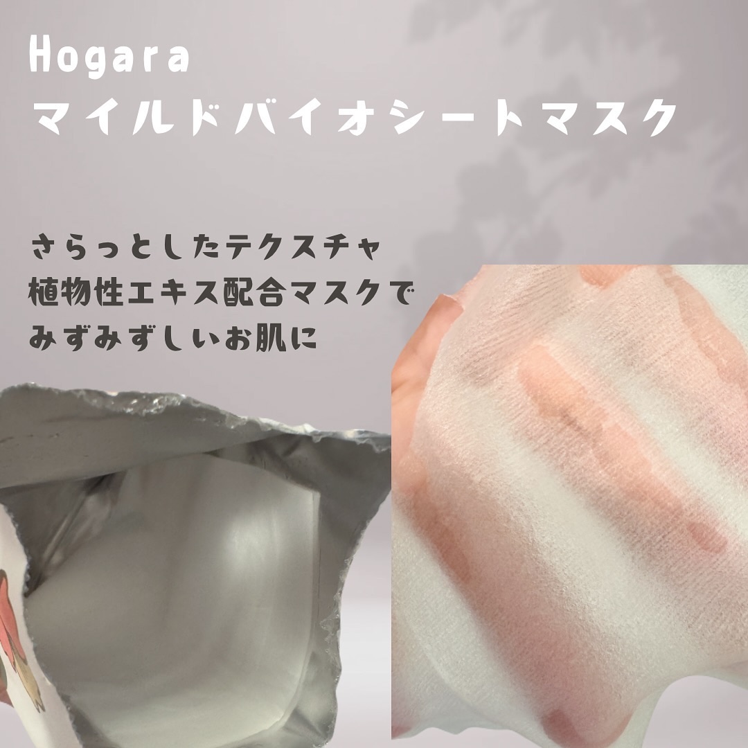 Hogara Mild-Bio Seet Mask/Hogara/シートマスク・パックを使ったクチコミ（3枚目）