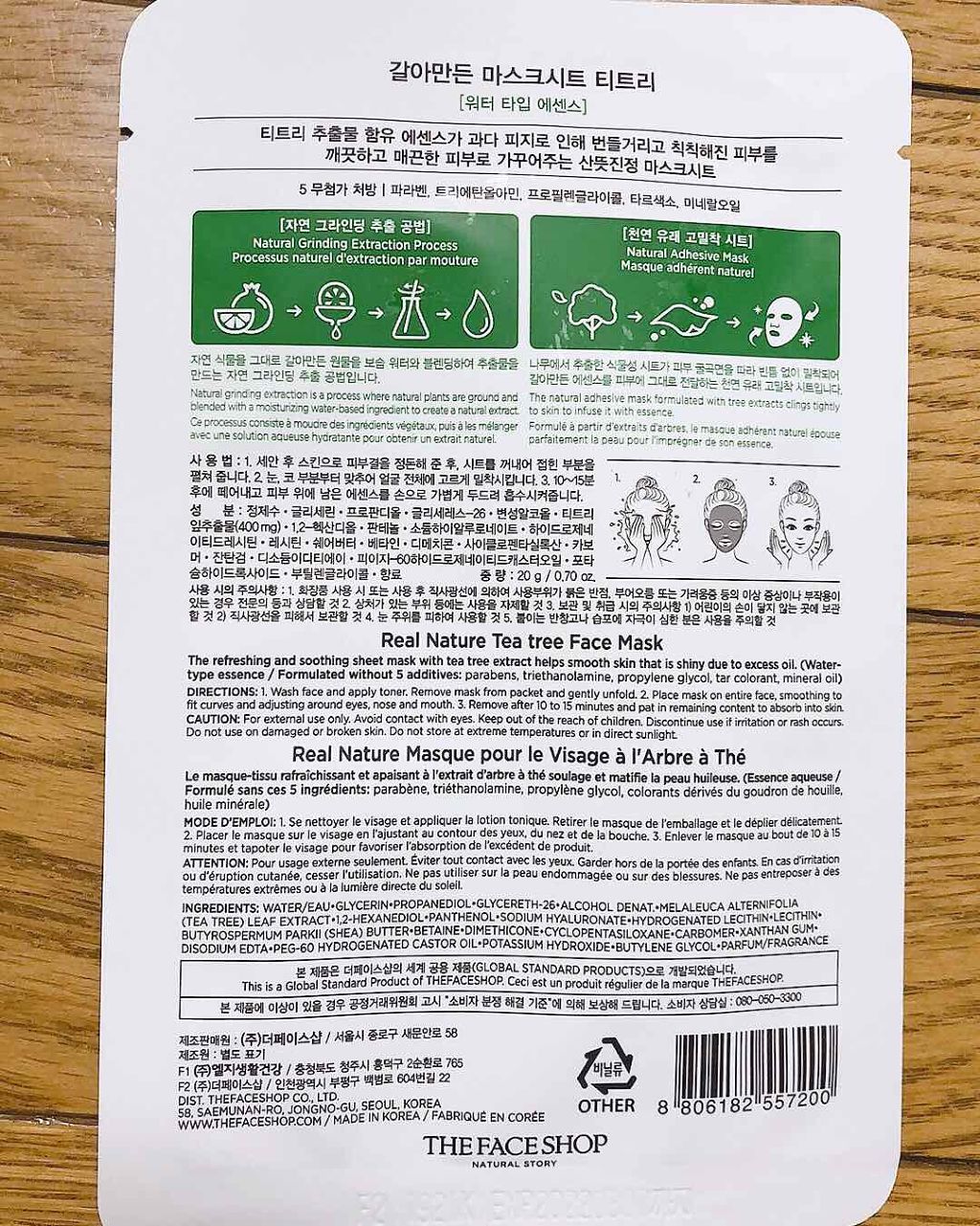 すりおろした自然植物を詰め込んだリアルネイチャーマスクシート/THE FACE SHOP/シートマスク・パックを使ったクチコミ(2枚目)