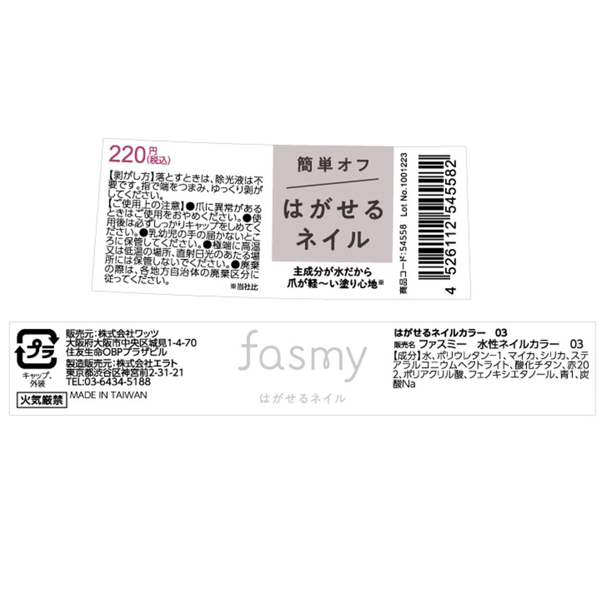 はがせるネイルカラー 03