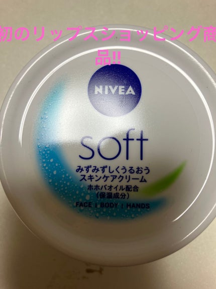 ニベアソフト スキンケアクリーム ジャー 98g/ニベア/ボディクリームを使ったクチコミ(1枚目)