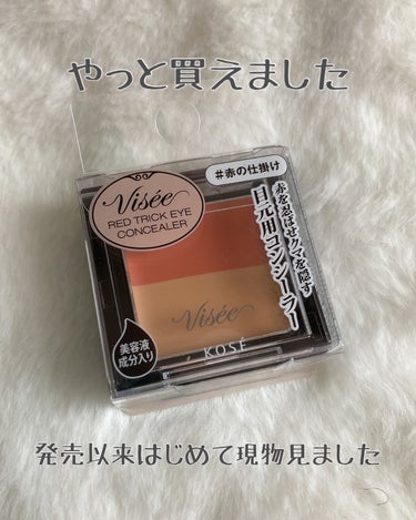 リシェ レッドトリック アイコンシーラー/Visée/パレットコンシーラーを使ったクチコミ（1枚目）