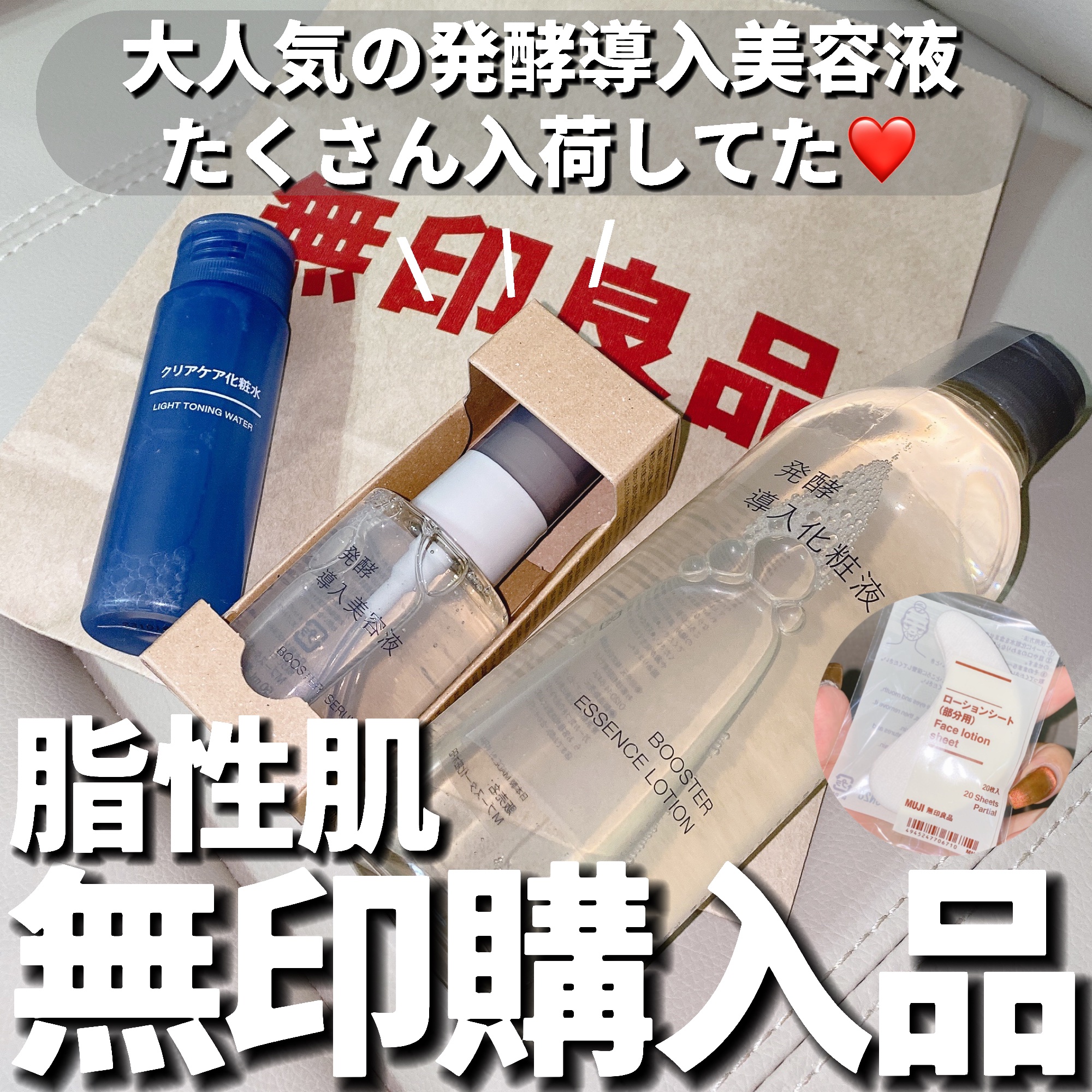 発酵導入美容液/無印良品/ブースター・導入液を使ったクチコミ（1枚目）