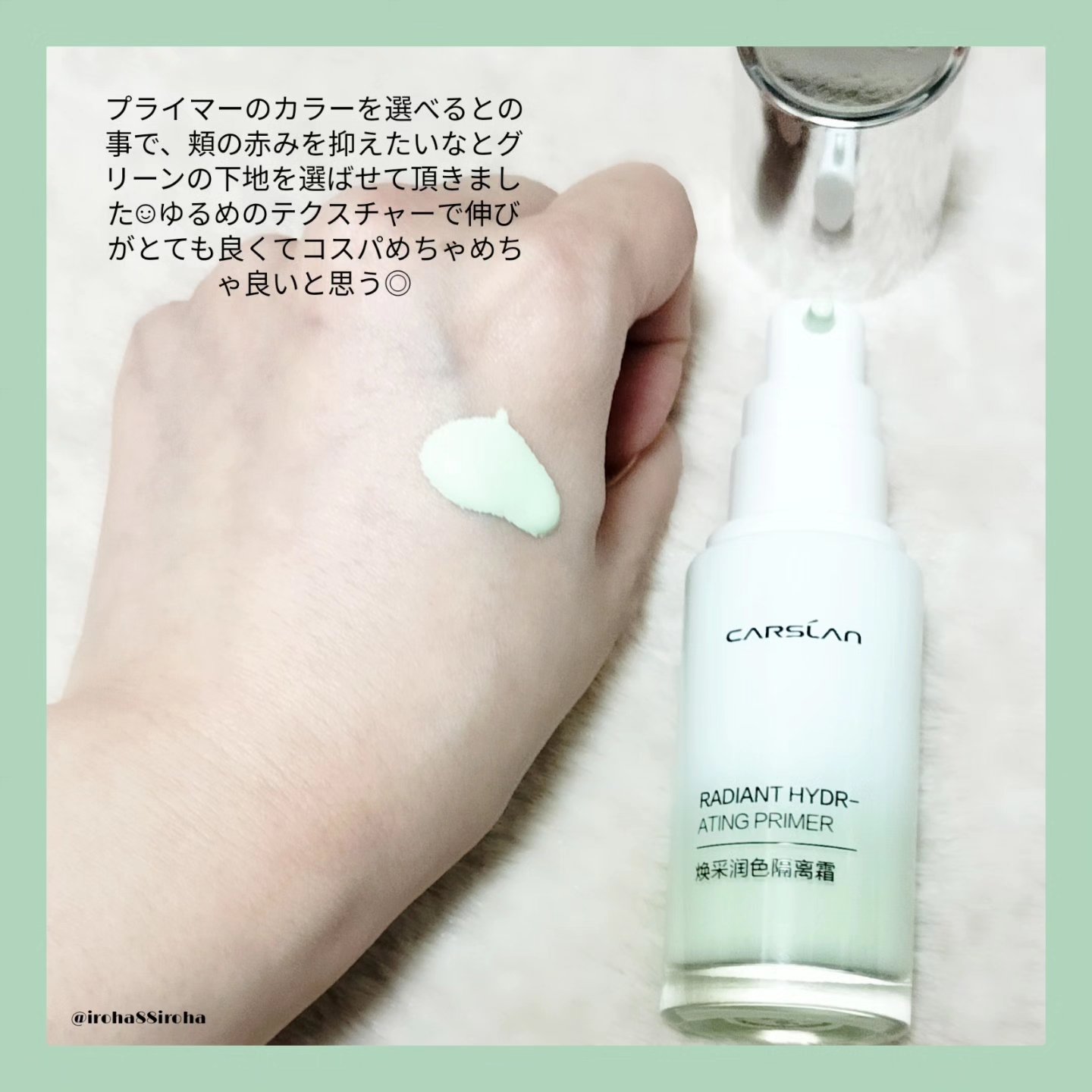 ラディアントハイドレーティングプライマー/CARSLAN/化粧下地を使ったクチコミ（2枚目）