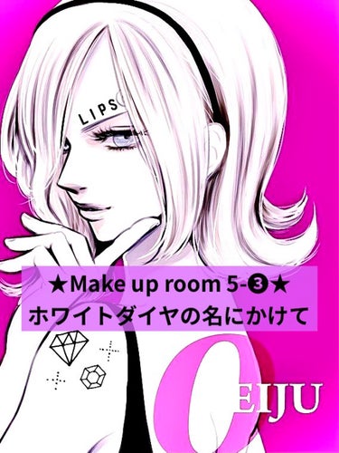 ★Make up room 5-❸★
「36日目終了報告」


てってけてー(๑╹ω╹๑ )
時歌です！

ここ数日、ゲームのイベが忙しい…


➖➖➖➖➖➖➖➖➖➖➖➖➖➖

『ホワイトダイヤの名にか