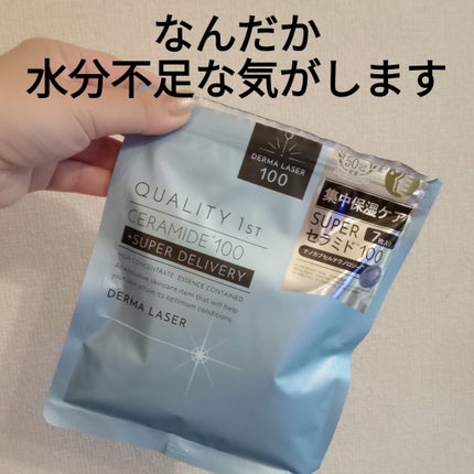 ダーマレーザー スーパーセラミド100マスク/クオリティファースト/シートマスク・パックを使ったクチコミ(1枚目)