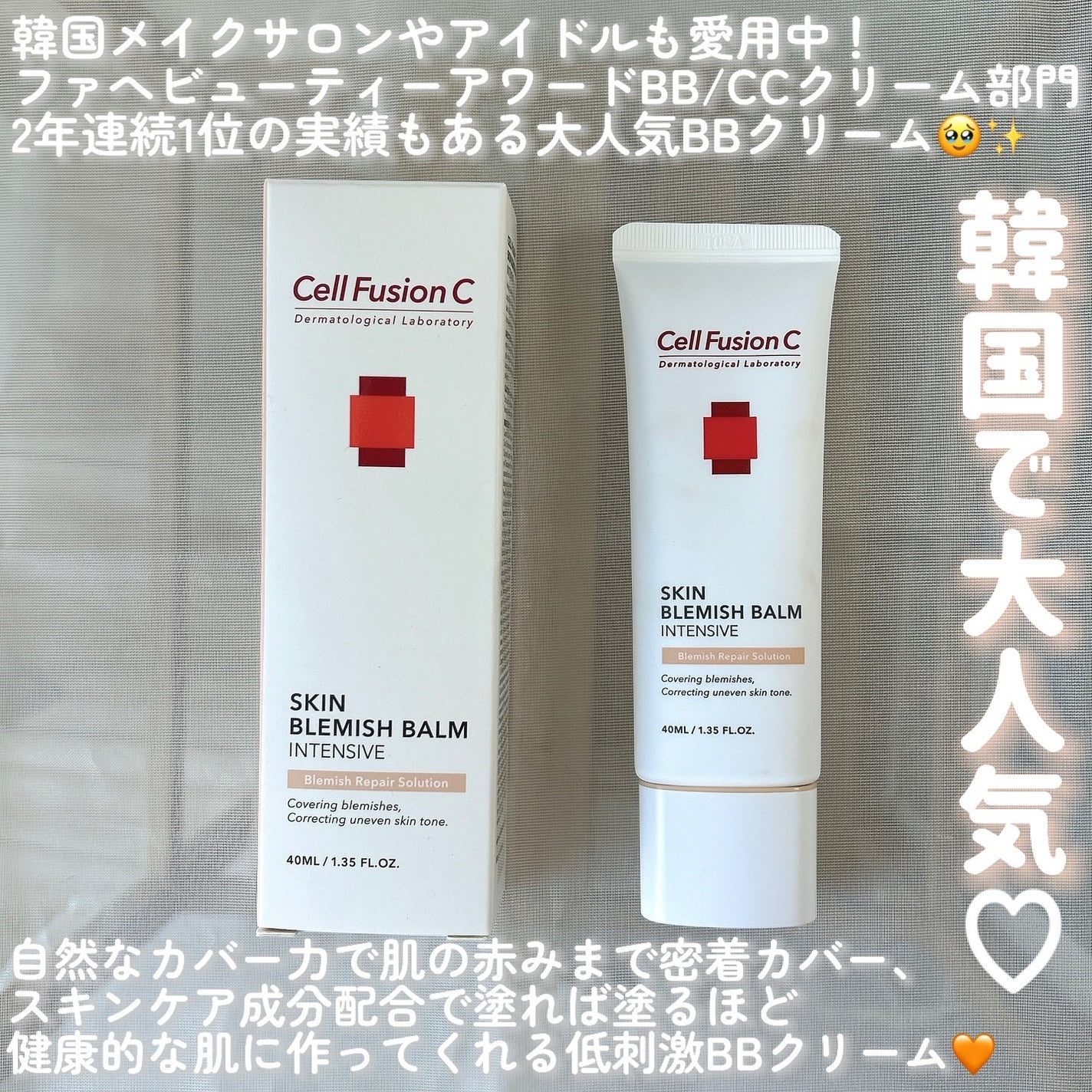 スキンブレミッシュバーム/Cell Fusion C(セルフュージョンシー)/化粧下地を使ったクチコミ(3枚目)