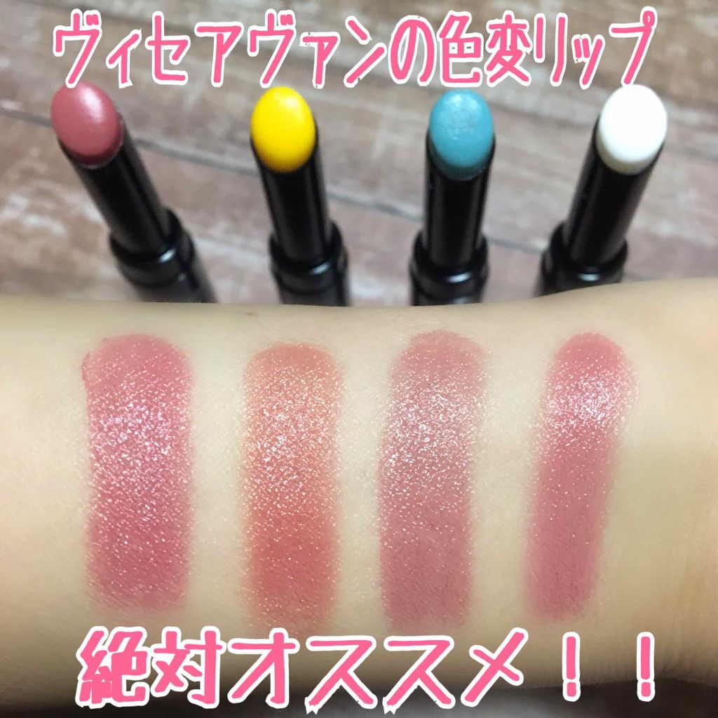 ヴィセ アヴァン リップスティック/Visée/口紅を使ったクチコミ（1枚目）