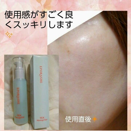 テクスマッサージジェル/EPORASHE/美顔器・マッサージを使ったクチコミ(5枚目)