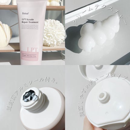 LPTケラチンリペアトリートメント/Daleaf/洗い流すヘアトリートメントを使ったクチコミ(5枚目)