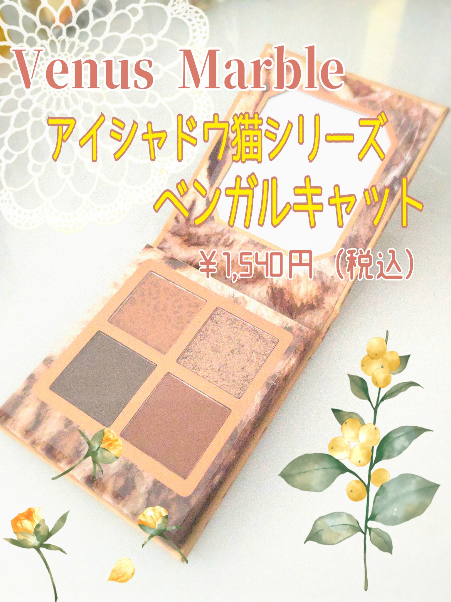 Venus Marble アイシャドウキャットシリーズ/Venus Marble/アイシャドウパレットを使ったクチコミ（2枚目）