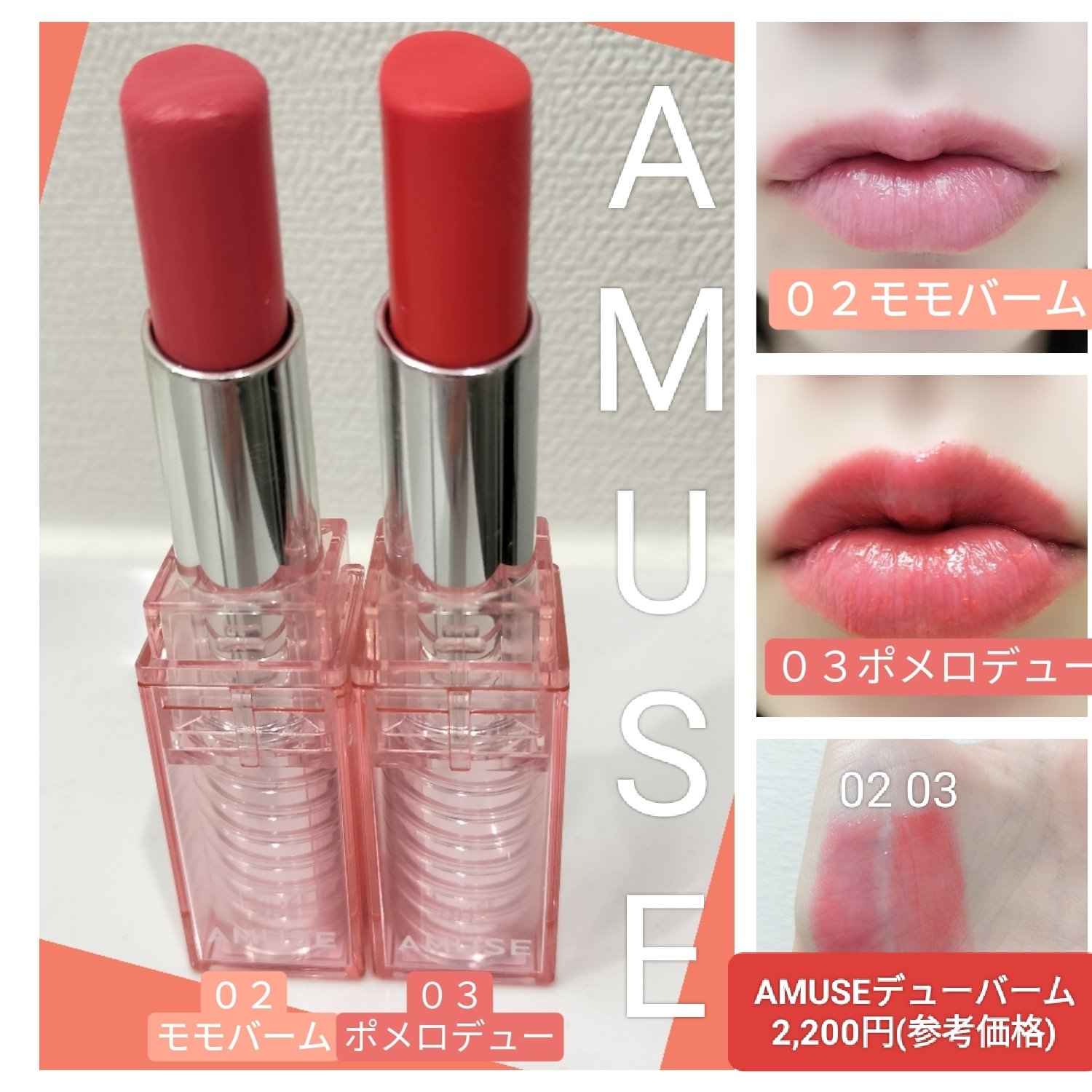 デューバーム/AMUSE/口紅・グロス・リップライナー・リップケアを使ったクチコミ（1枚目）