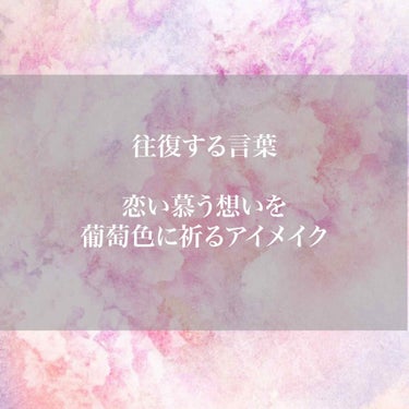 往復する言葉

-------

もどかしいほど曖昧な距離感
いつもより長い睫毛と僅かな煌めきを
踏み出せる勇気に変えて

-------

#KATE #ヴィンテージモードアイズ PU-1
#マジョリ