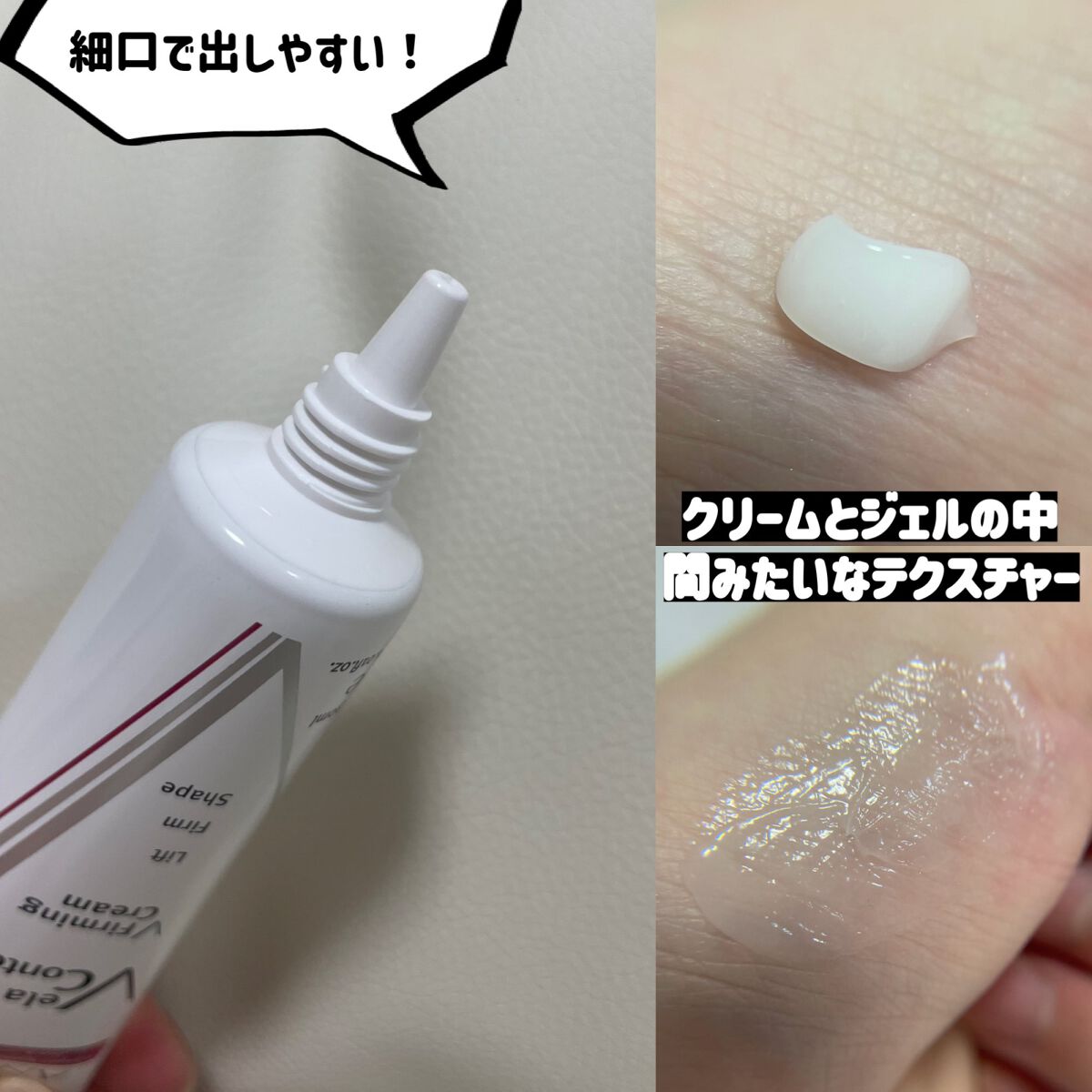 ベラコントゥアーフォーミングクリーム/ANACIS/フェイスクリームを使ったクチコミ(2枚目)