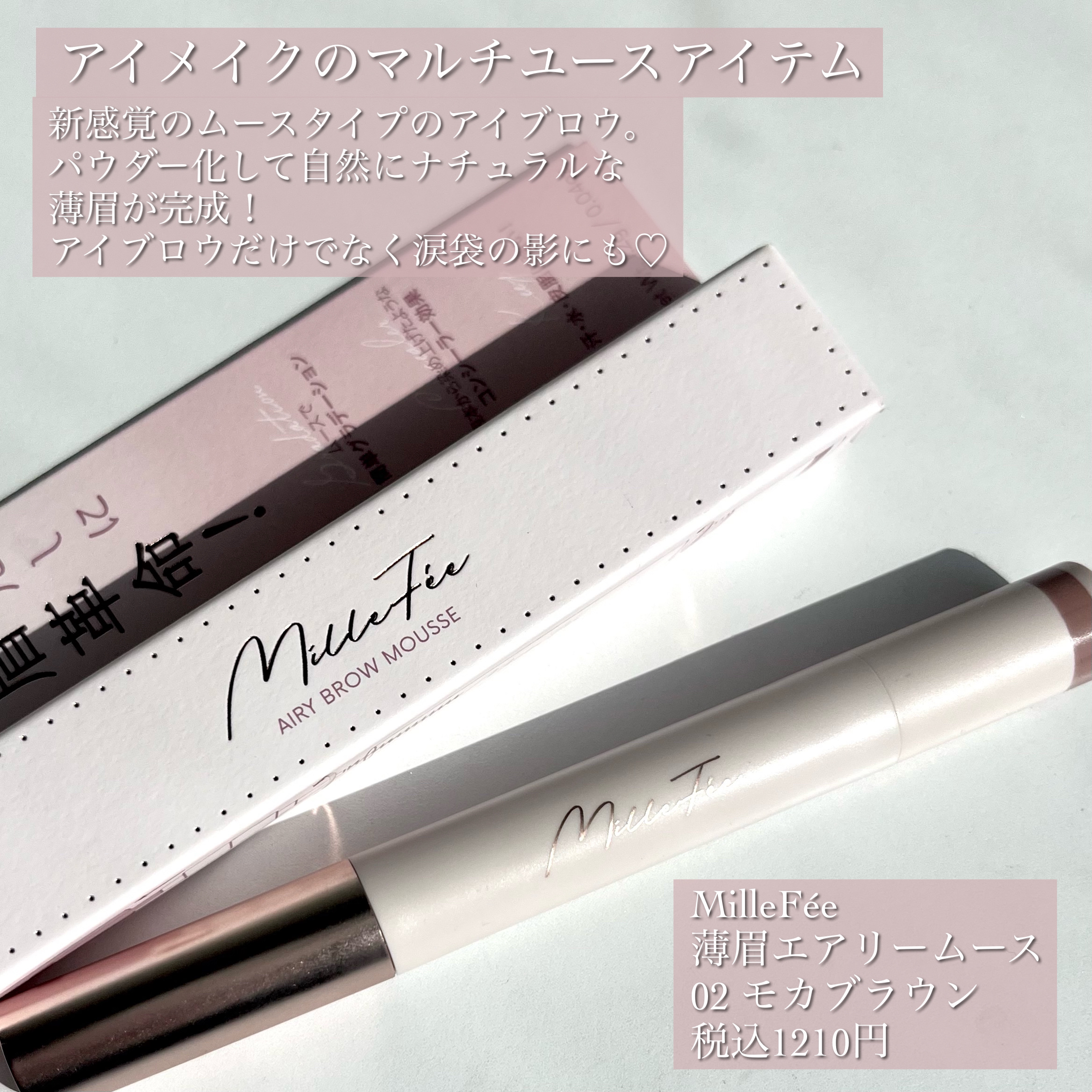 薄眉エアリームース/MilleFée/パウダーアイブロウを使ったクチコミ（2枚目）