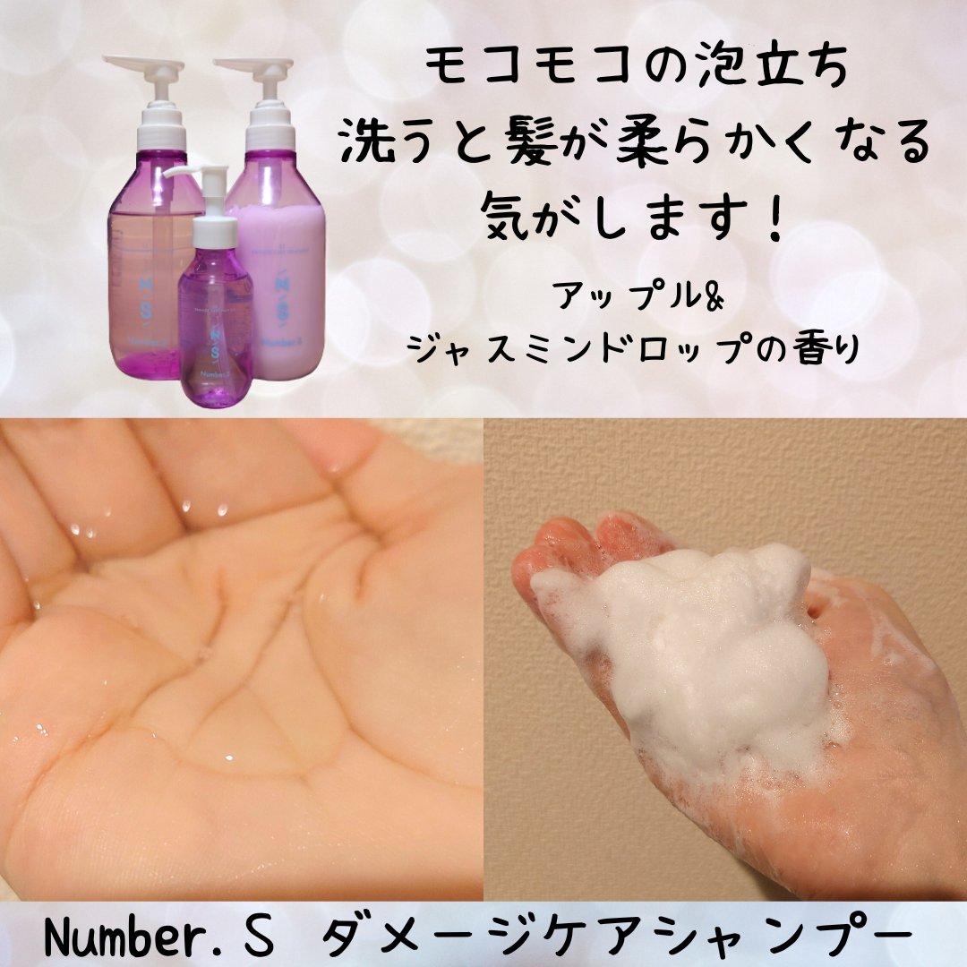 ダメージケア シャンプー/ヘアトリートメント/Number.S /市販シャンプーを使ったクチコミ（3枚目）