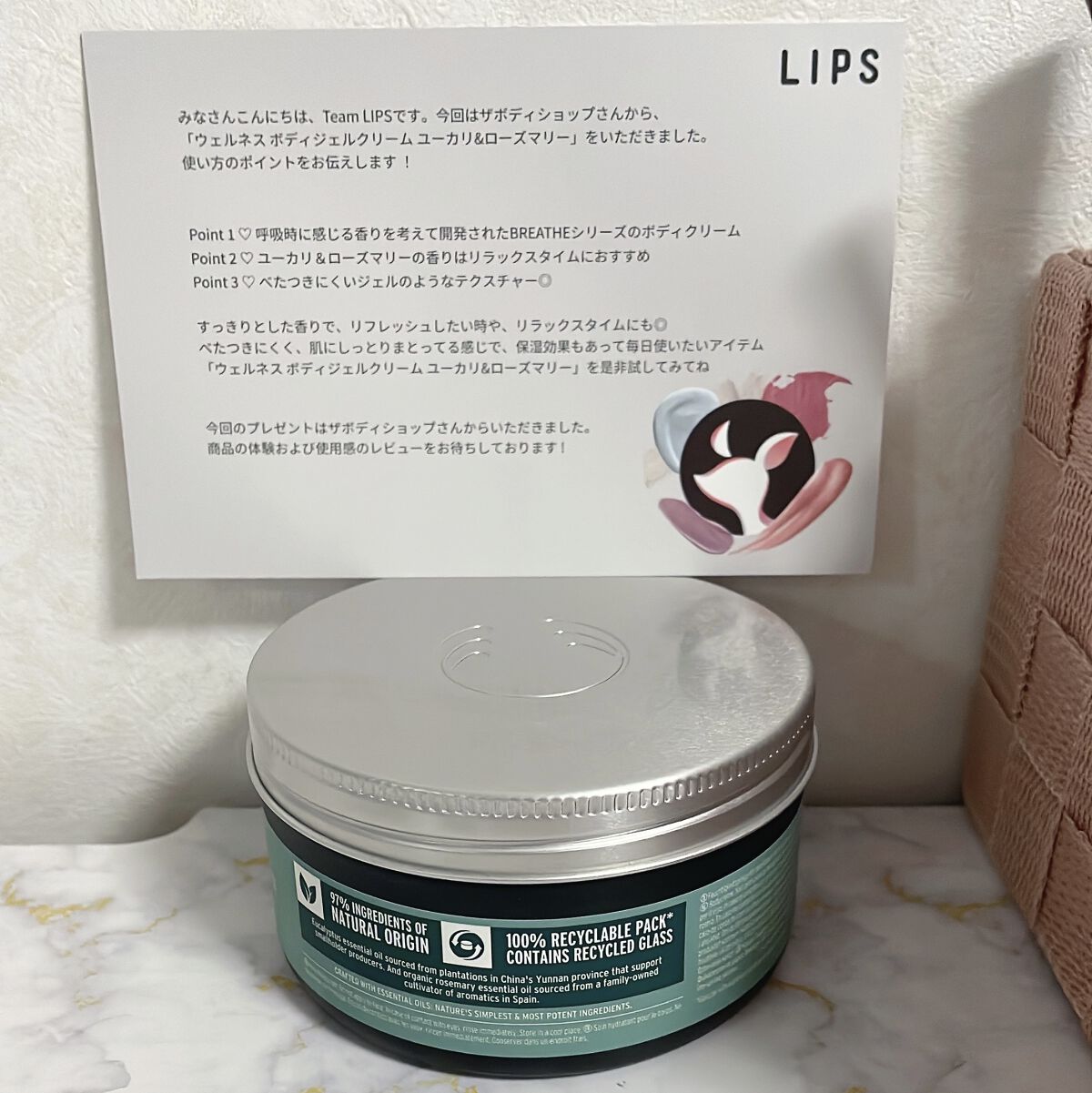 ウェルネス ボディジェルクリーム ユーカリ& ローズマリー/THE BODY SHOP/ボディクリームを使ったクチコミ（1枚目）