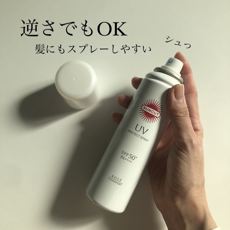 サンカットR プロテクトUV スプレー/サンカット®/日焼け止めミスト・スプレーを使ったクチコミ（1枚目）