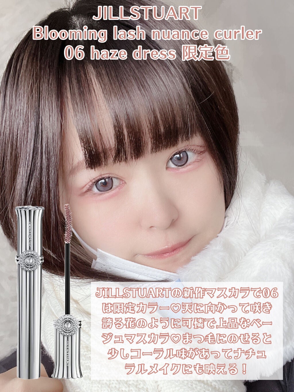 ジルスチュアート ブルーミングラッシュ ニュアンスカーラー/JILL STUART/マスカラを使ったクチコミ(2枚目)