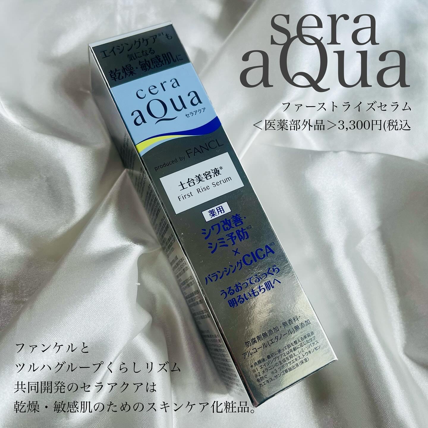 ファーストライズ セラム/セラアクア/ブースター・導入液を使ったクチコミ（2枚目）