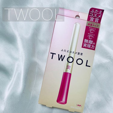 SHOBIDO
TWOOL ダブルアイリッドグルー


ふたえコスメ宣言 TWOOL
試させていただきました！



のりで固定する接着タイプなのでひとえの人や、
二重の幅に左右差がある人におすすめです