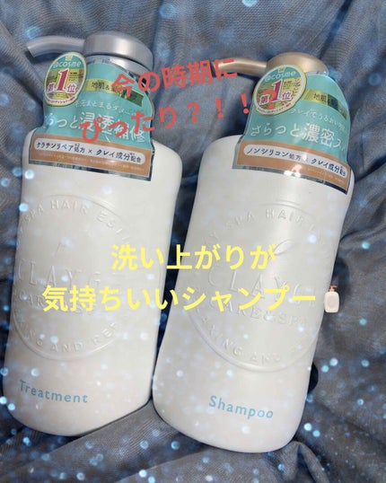 シャンプー/トリートメント SN さらさら/CLAYGE/シャンプー・コンディショナーを使ったクチコミ(1枚目)