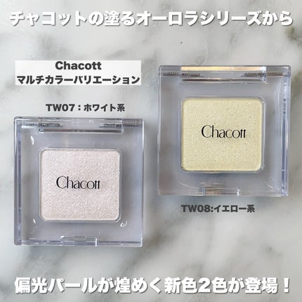 マルチカラーバリエーション トゥインクル/チャコット・コスメティクス/単色アイシャドウを使ったクチコミ(2枚目)