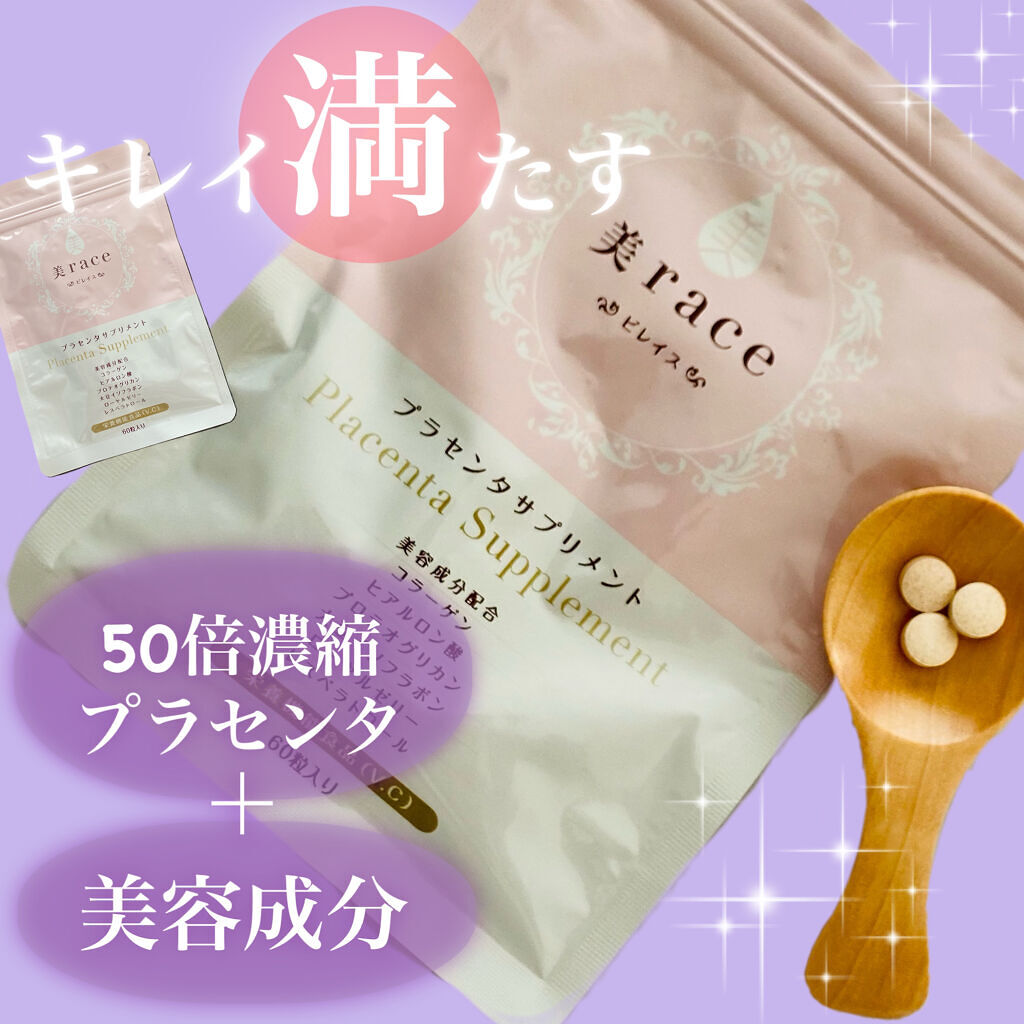 美race(ビレイス) ビタミンC/Ange/美容サプリメントを使ったクチコミ（1枚目）