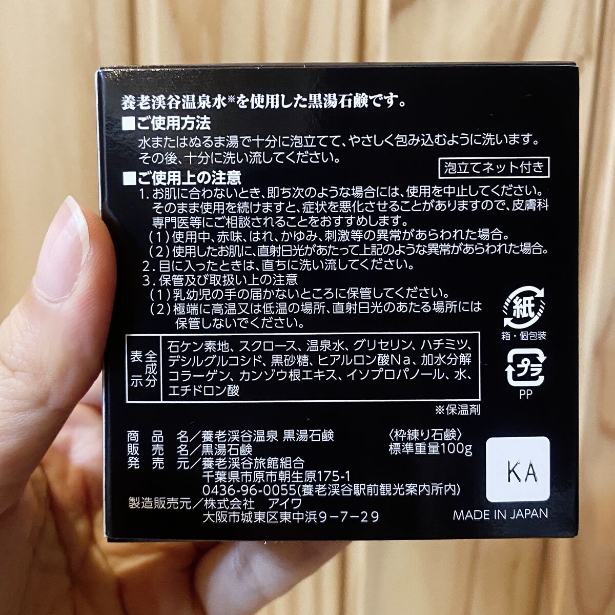 養老渓谷温泉　黒湯石鹸/養老渓谷温泉旅館組合/ボディ石鹸を使ったクチコミ（2枚目）