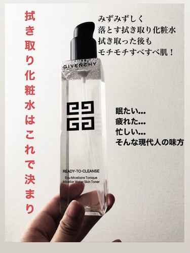 GIVENCHY レディ トゥ クレンズ ウォーターのクチコミ「乾燥やかさつき知らずのみずみずしい
ジバンシーのクレンジングウォーター

「疲れた〜😵」
「と.....」（1枚目）