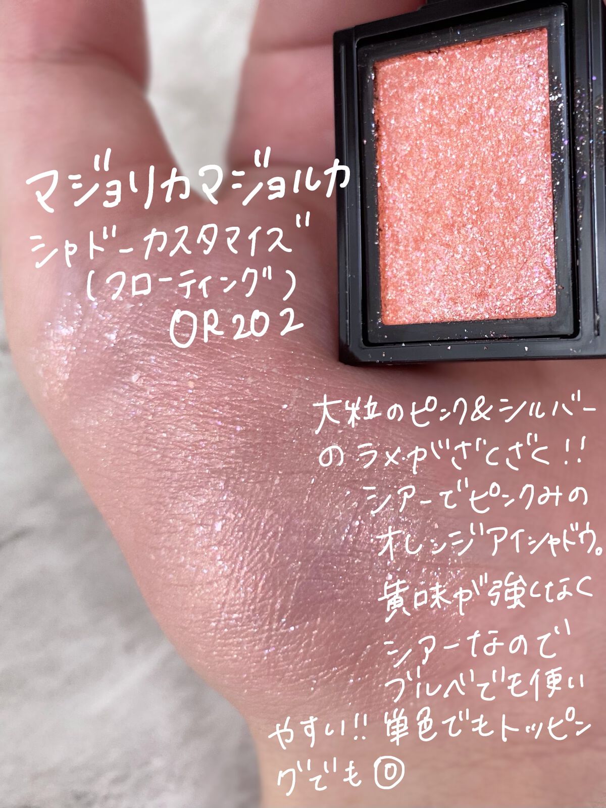 シャドーカスタマイズ (フローティング)/MAJOLICA MAJORCA/単色アイシャドウを使ったクチコミ（2枚目）