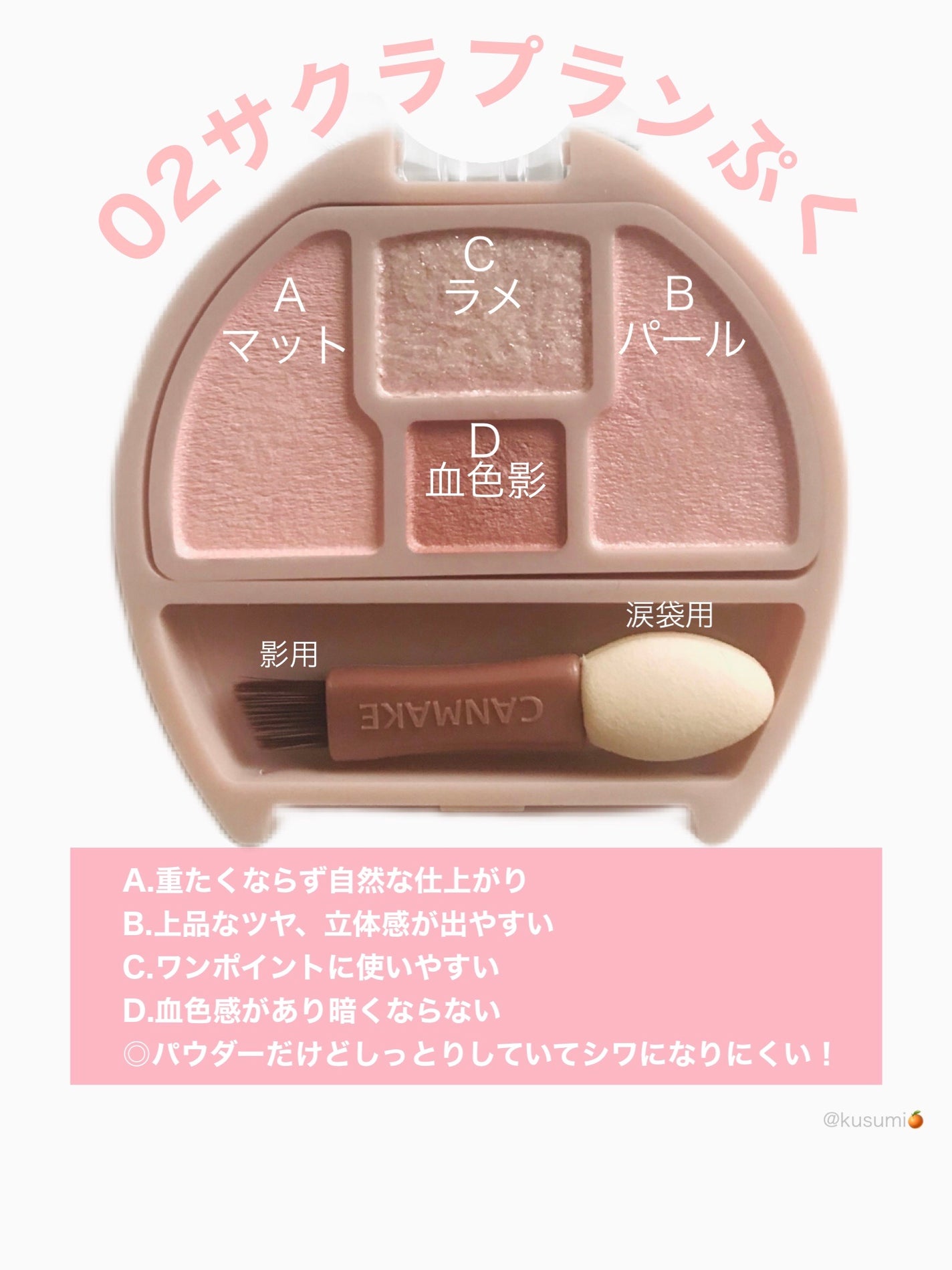 プランぷくコーデアイズ/キャンメイク/パウダーアイシャドウを使ったクチコミ(2枚目)