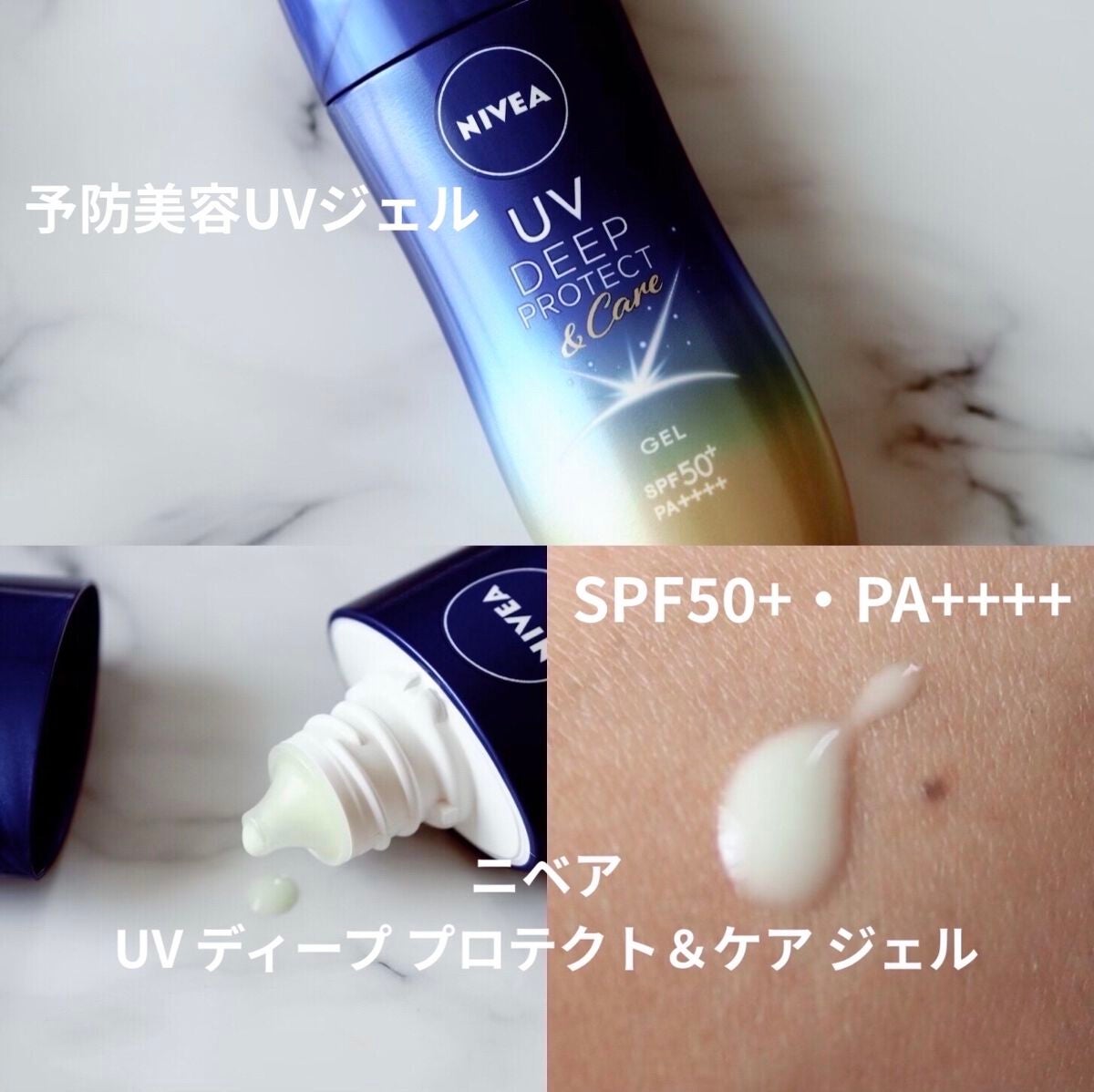 ニベアUV ディープ プロテクト&ケア ジェル/ニベア/日焼け止めジェルを使ったクチコミ(1枚目)