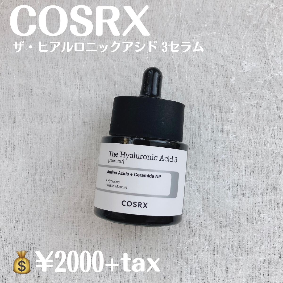 RXザ・ヒアルロン酸3セラム /COSRX/美容液を使ったクチコミ(2枚目)