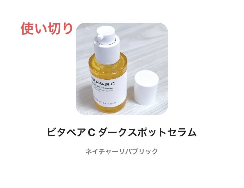 ビタペアC ダークスポットセラム/ネイチャーリパブリック/美容液を使ったクチコミ(1枚目)
