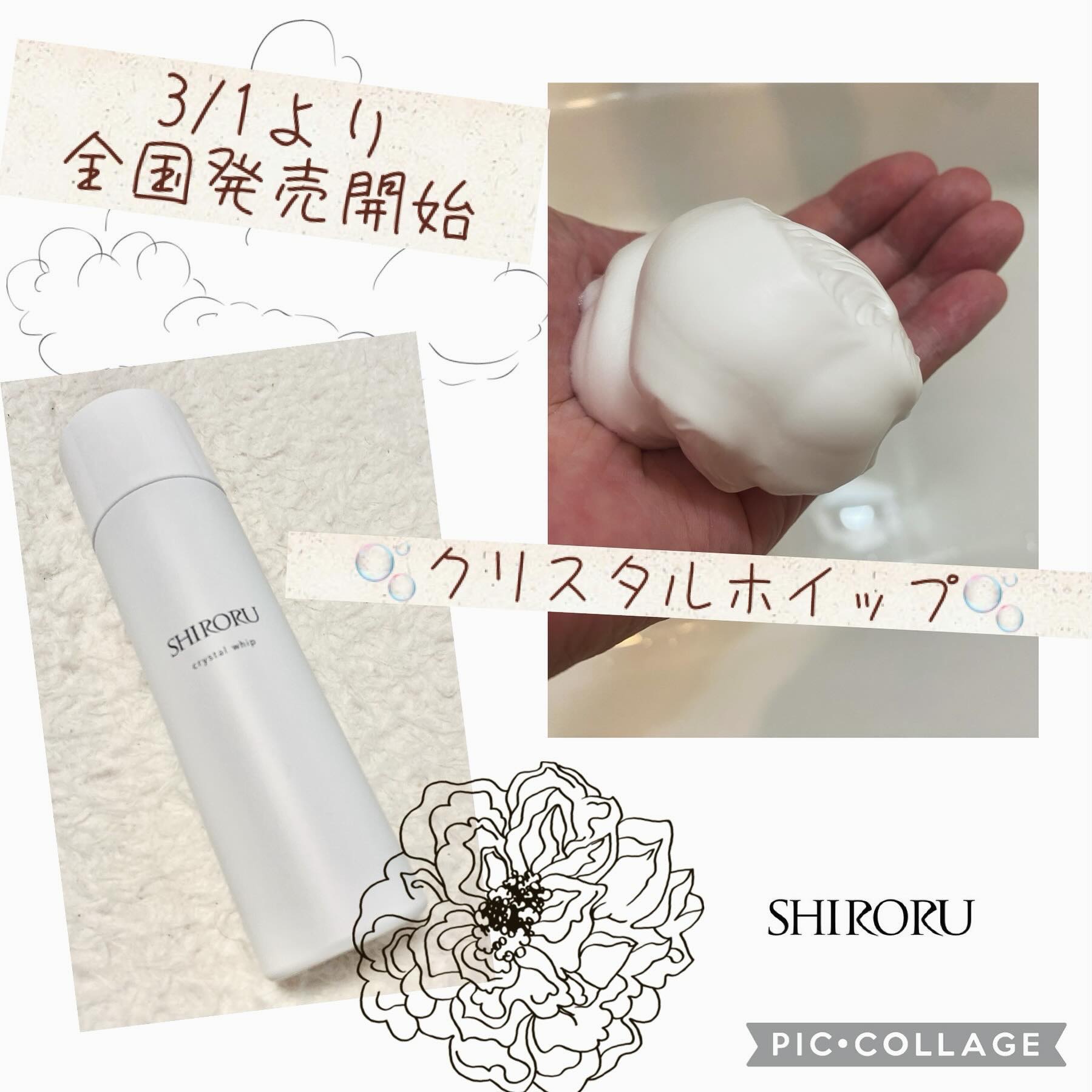 クリスタルホイップ/SHIRORU/泡洗顔を使ったクチコミ（1枚目）